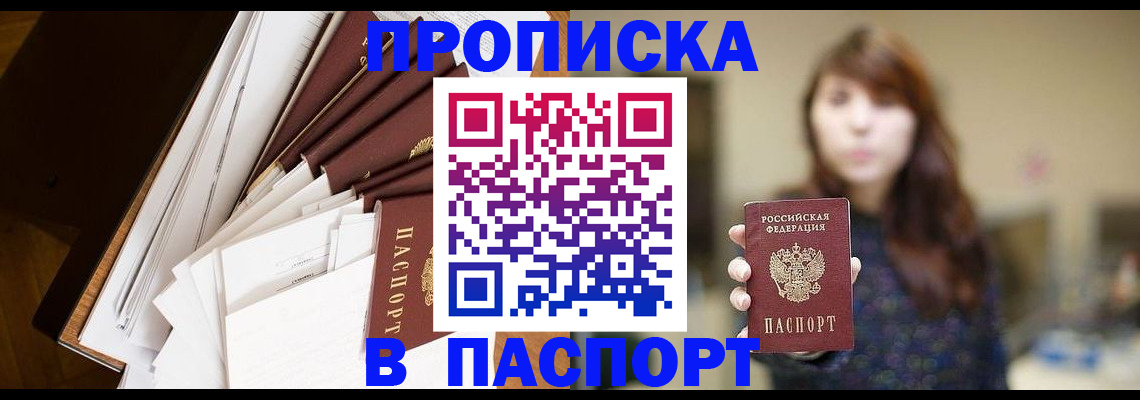прописка ребенка в Кирове